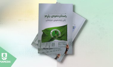 Pirtûka `Rastkirina Rêrewê` ya Stran Abdulah dê bê belavkirin