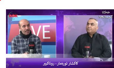 Rewşenbîr û Nivîskar Kakşar Oremar bû mêvanê Xelata Kurmanca